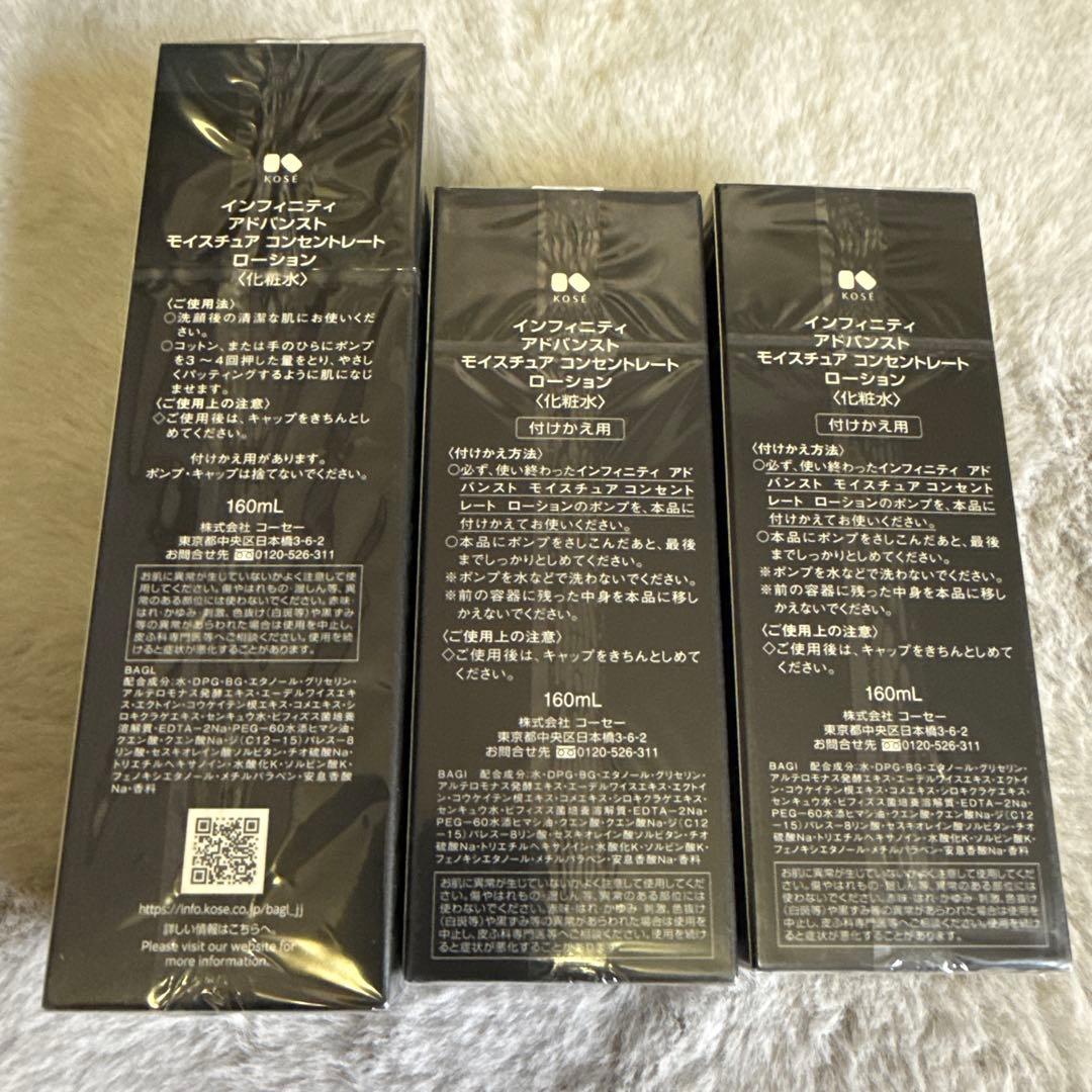 インフィニティアドバンスモイスチャアコンセントレートローション 160ml