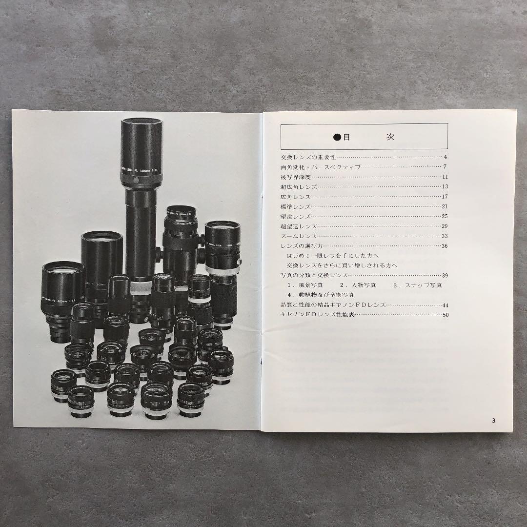 キヤノン　一眼レフフイルムカメラ　FD交換レンズ　ガイドブック　1970年代