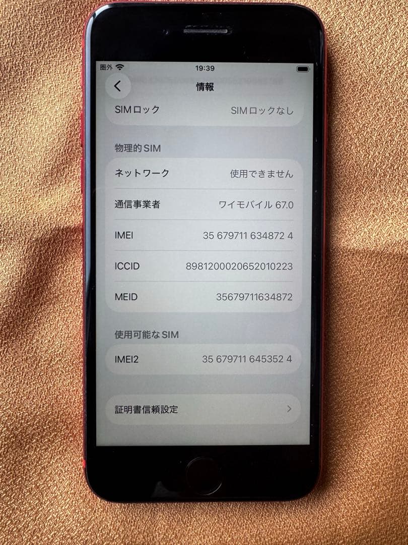 iPhone SE (第2世代) 64GB バッテリー交換済 SIMフリー