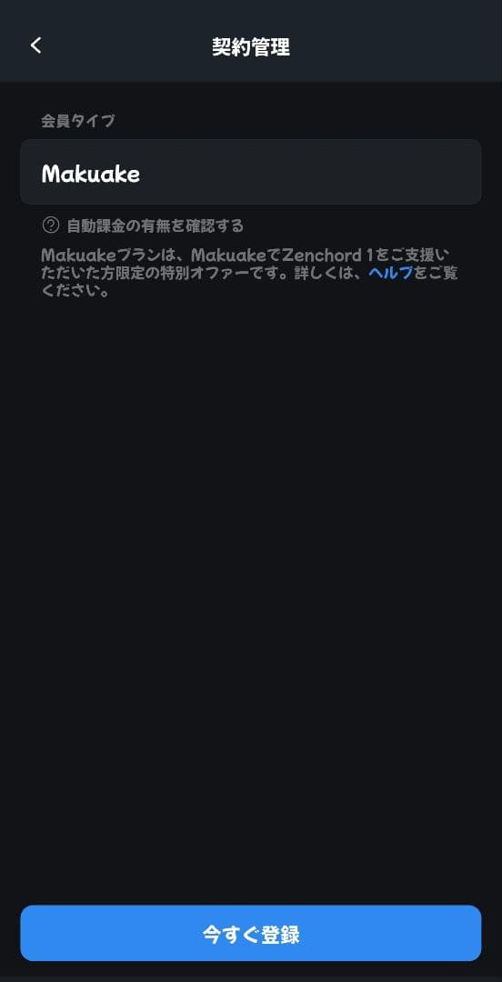 Zenchord 1 Makuakeプラン（アーバングレー）