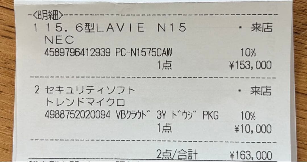 NEC LAVIE PC-N1575CAW パールホワイト　セット売り