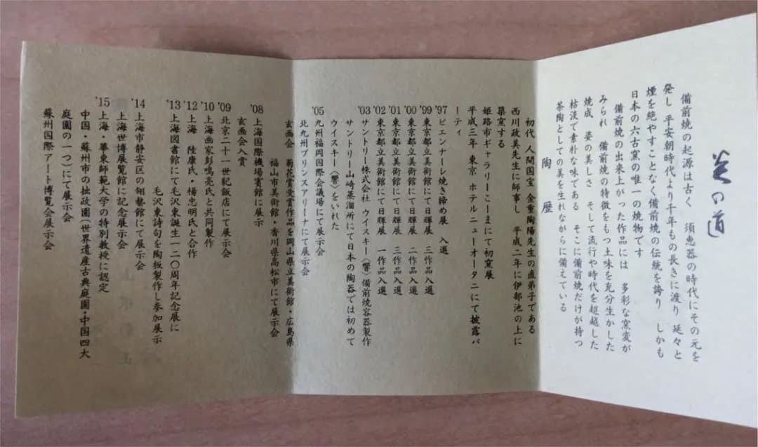 備前焼　急須