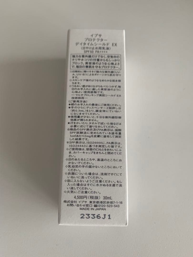 IPSA デイタイムシールド　EX 2つセット