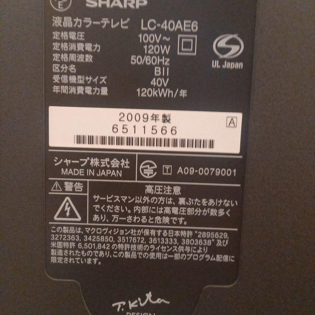 SHARP LC-40AE6 40インチ液晶テレビ