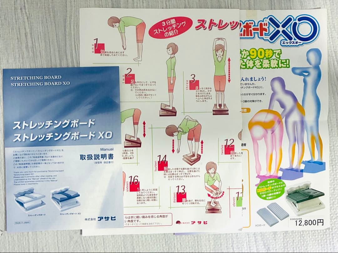 【美品】アサヒ　ストレッチングボードXO
