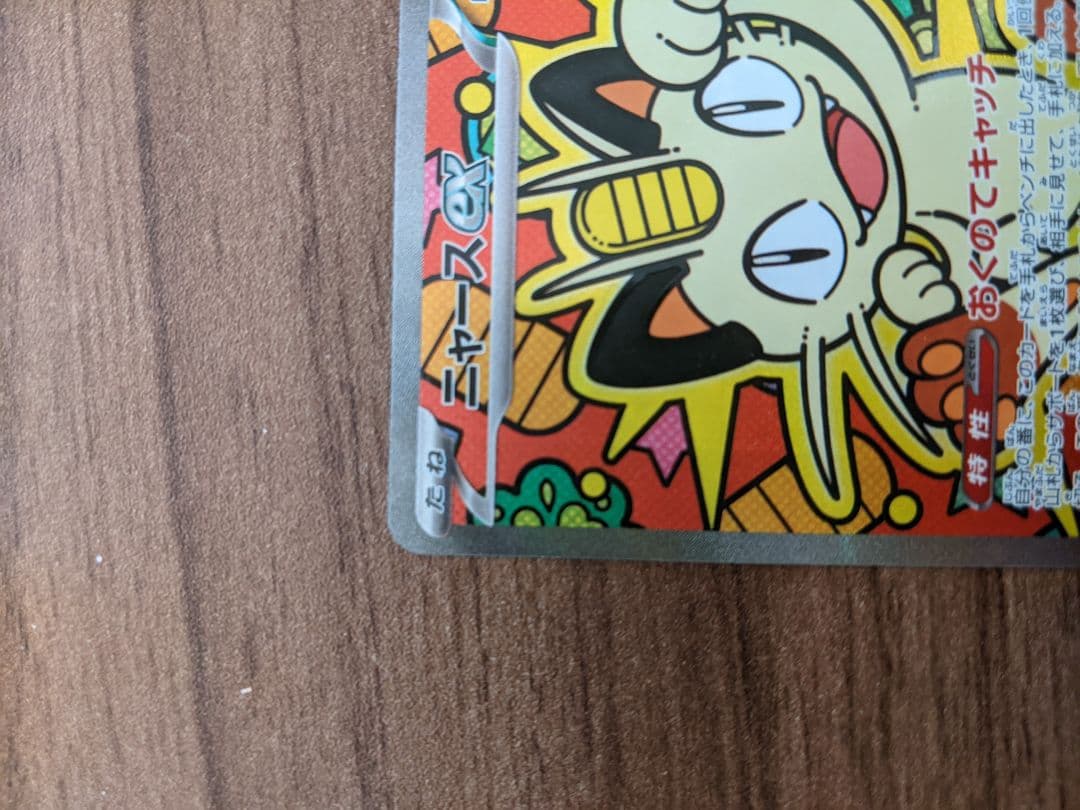 【美品】ニャース　SAR　ムニキスゼロ（114/080）