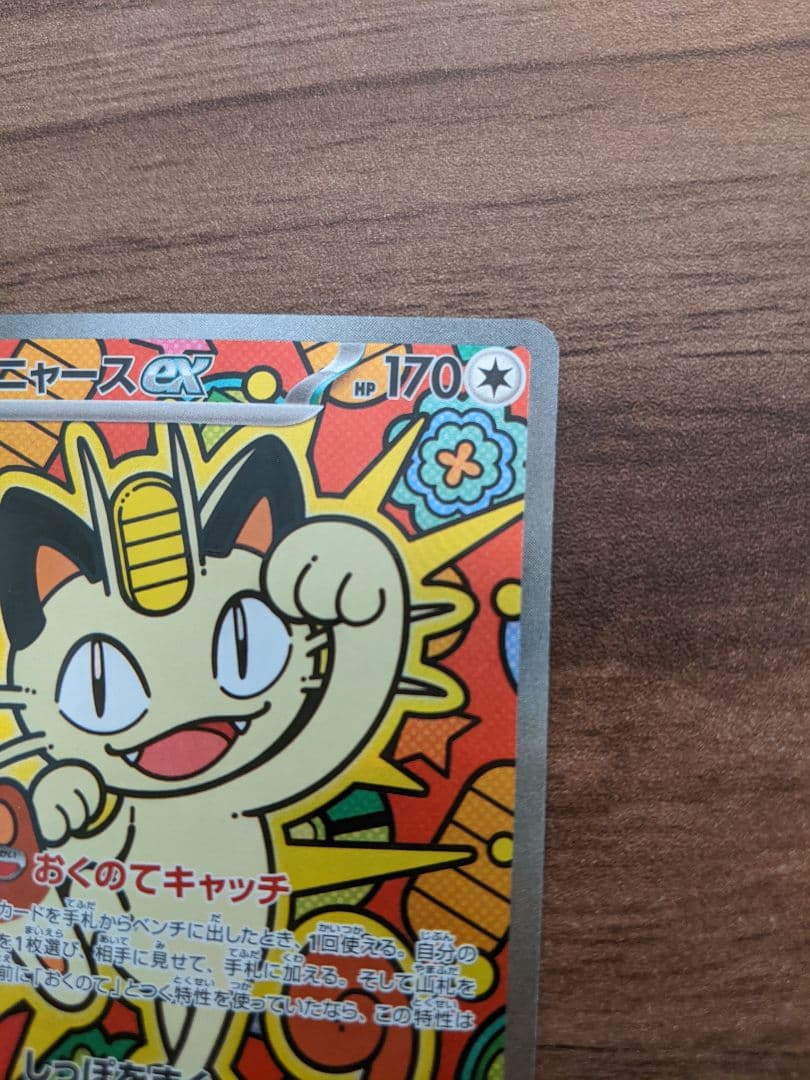 【美品】ニャース　SAR　ムニキスゼロ（114/080）