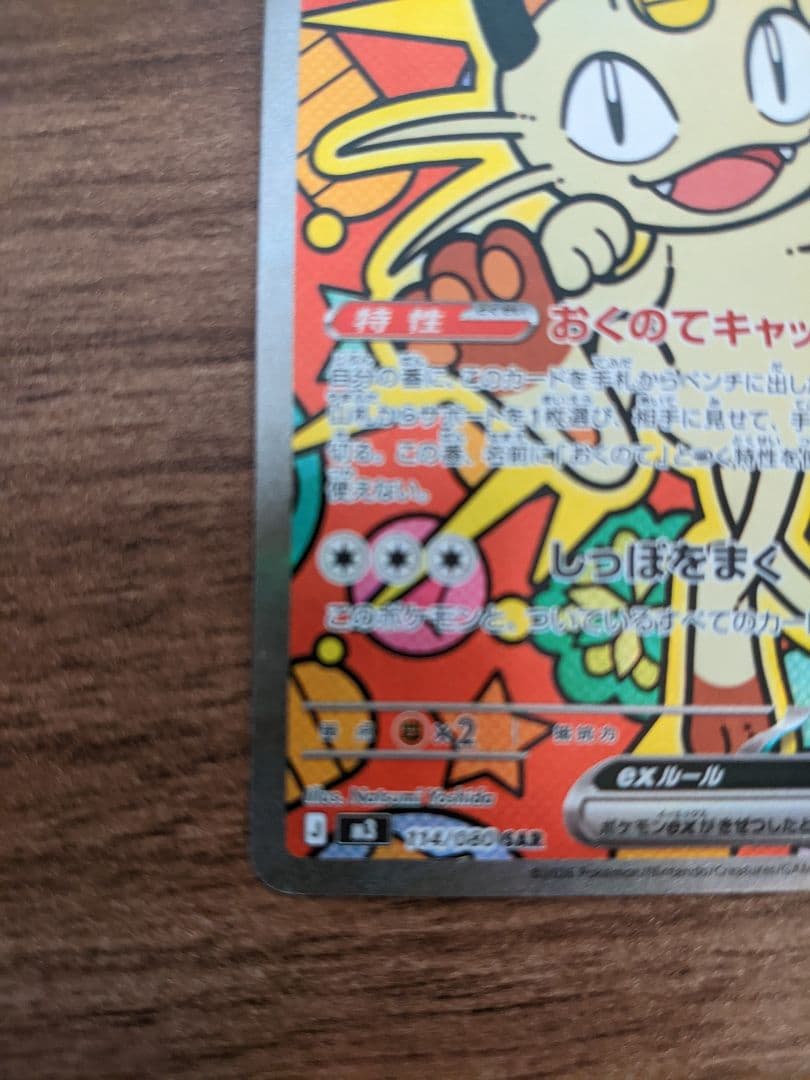 【美品】ニャース　SAR　ムニキスゼロ（114/080）
