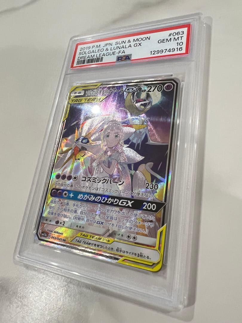 【PSA10】ソルガレオ&ルナアーラGX SA SR
