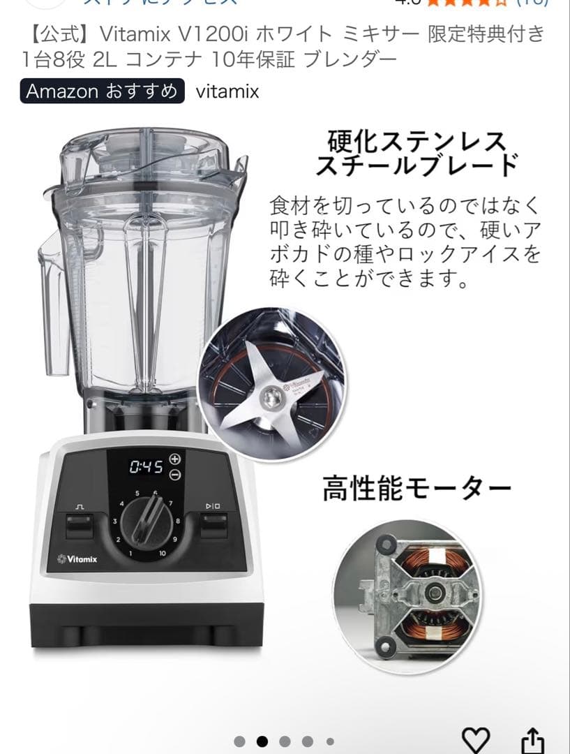 VitaMix V1200 ホワイトミキサー 2L 新品未開封
