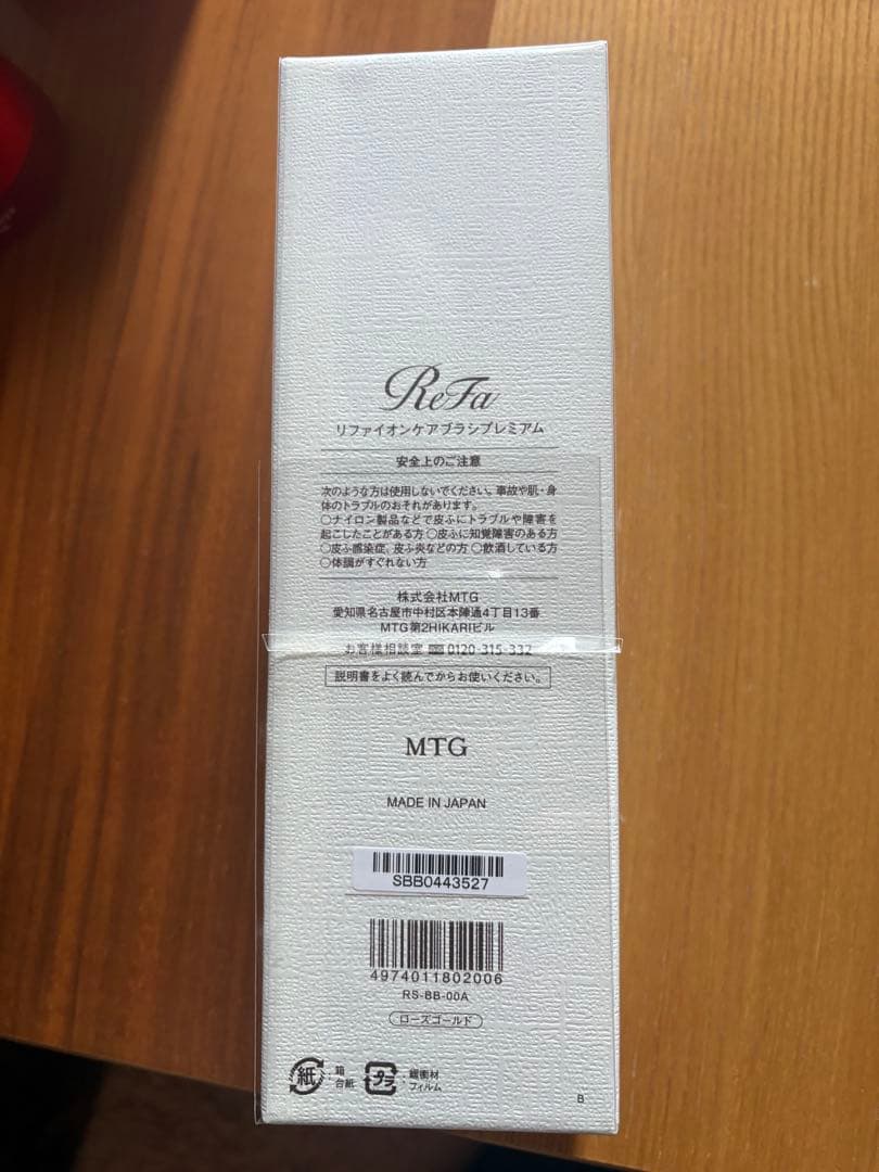 Refa イオンケアブラシプレミアム