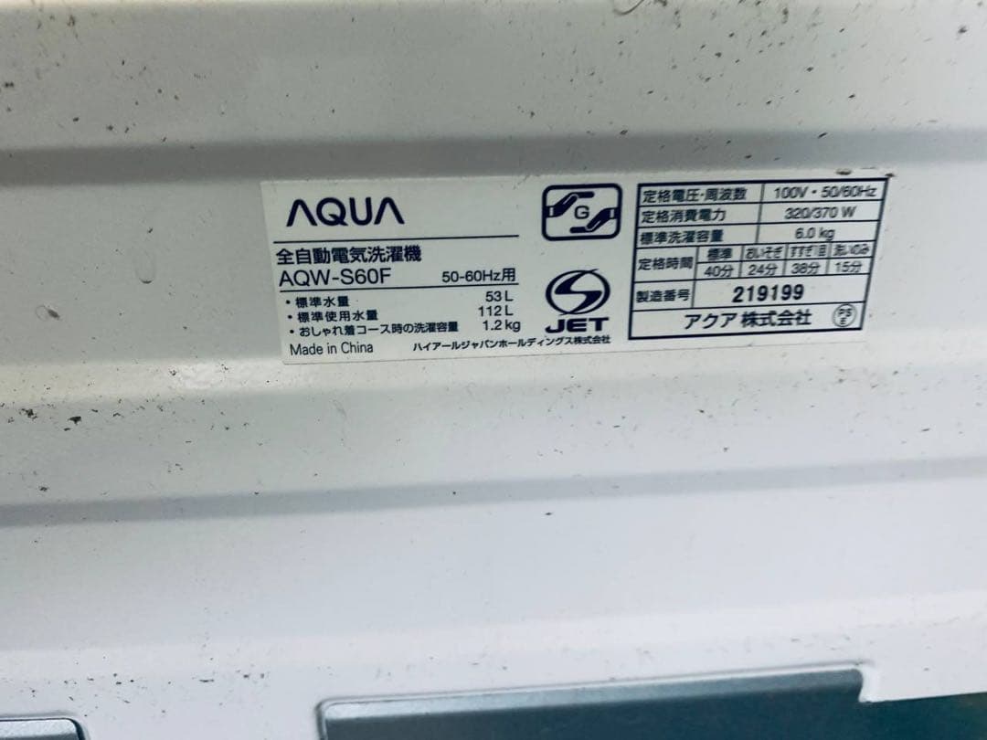 ✅AQUA 電気洗濯機✅ ✅AQW-S60F✅送料設置無料