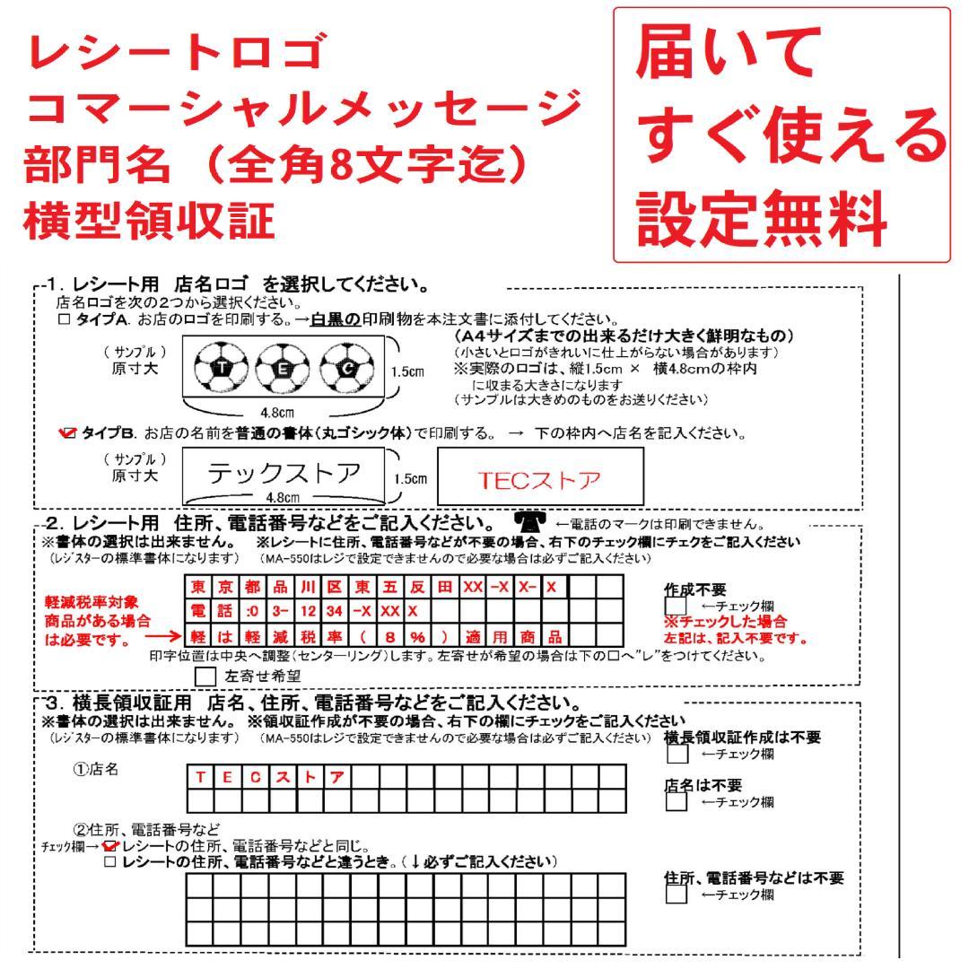 1040 領収証等 設定無料 東芝TEC MA-550 10部門 レジスター