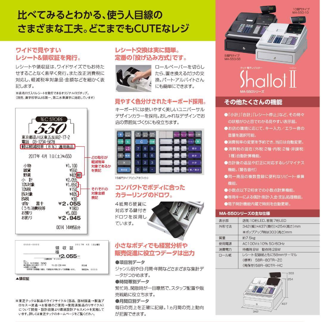 1040 領収証等 設定無料 東芝TEC MA-550 10部門 レジスター