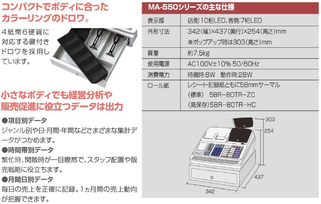 1040 領収証等 設定無料 東芝TEC MA-550 10部門 レジスター