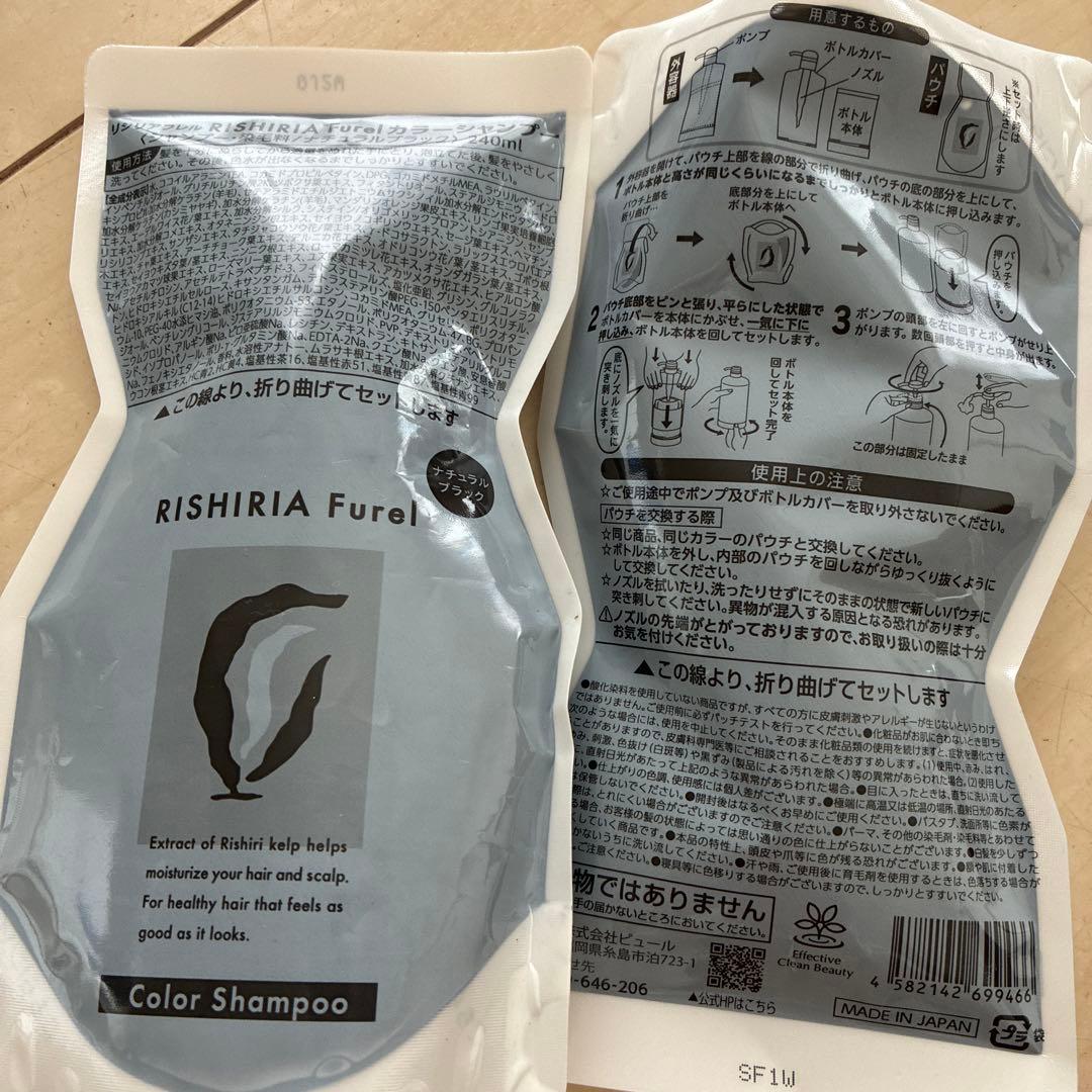 [新品未使用]リシリアフレルカラーシャンプー ナチュラルブラック3袋