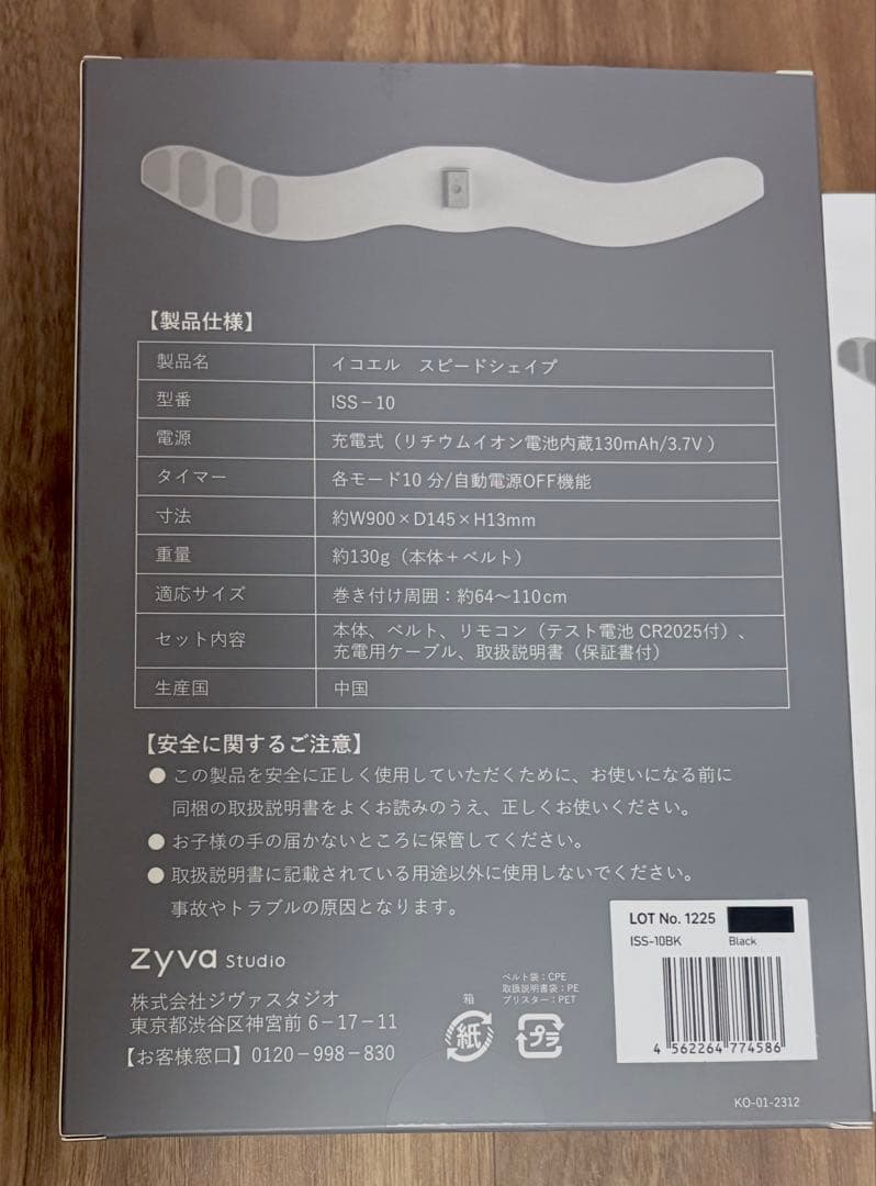 icoelle EMS ボディケア ayaプロデュース