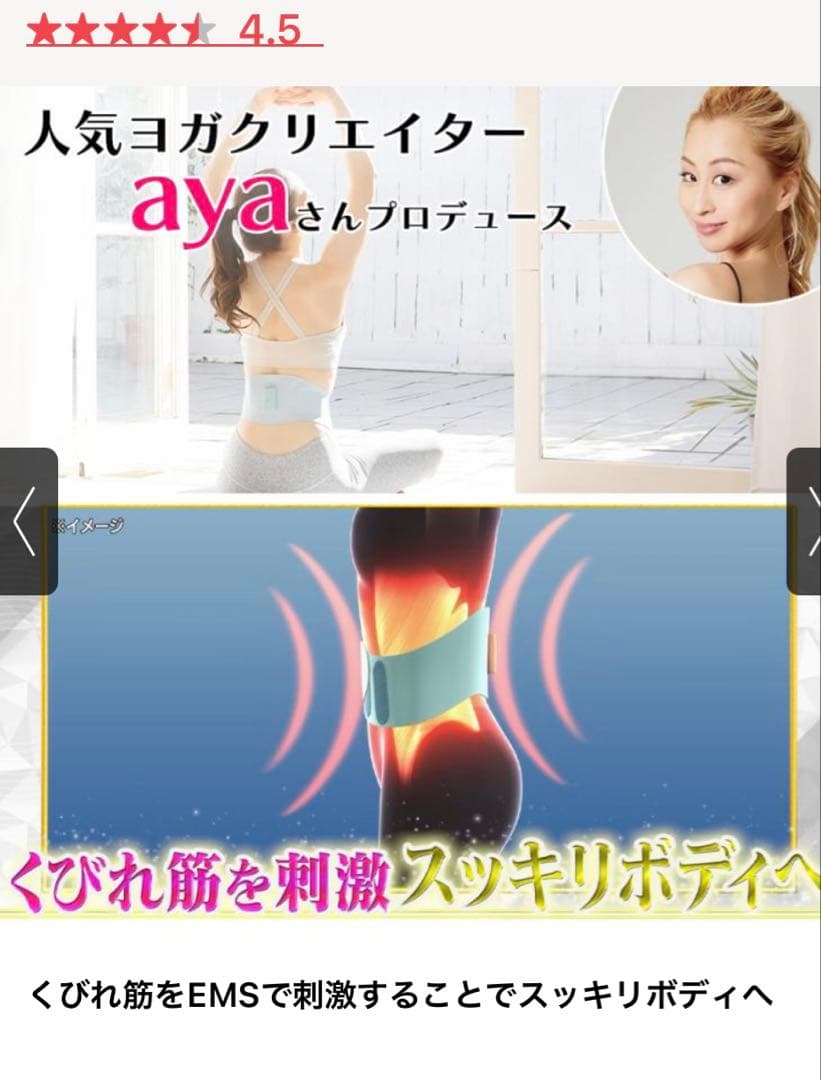 icoelle EMS ボディケア ayaプロデュース