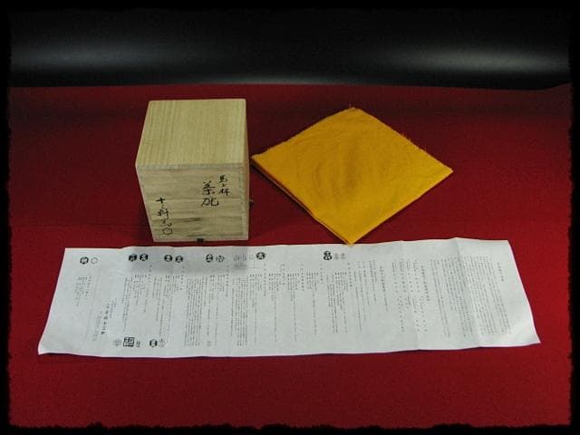 吉向 十三軒 翔平 馬上杯 茶碗 午年 初午 端午 節句 茶道具 共箱 f303