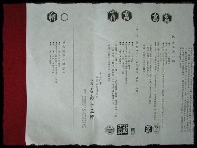 吉向 十三軒 翔平 馬上杯 茶碗 午年 初午 端午 節句 茶道具 共箱 f303