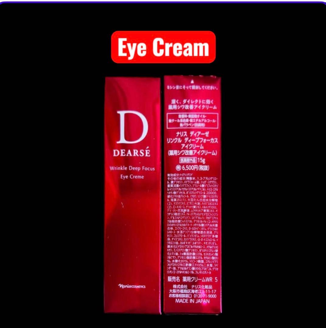 Dearse アイクリーム 2本セット