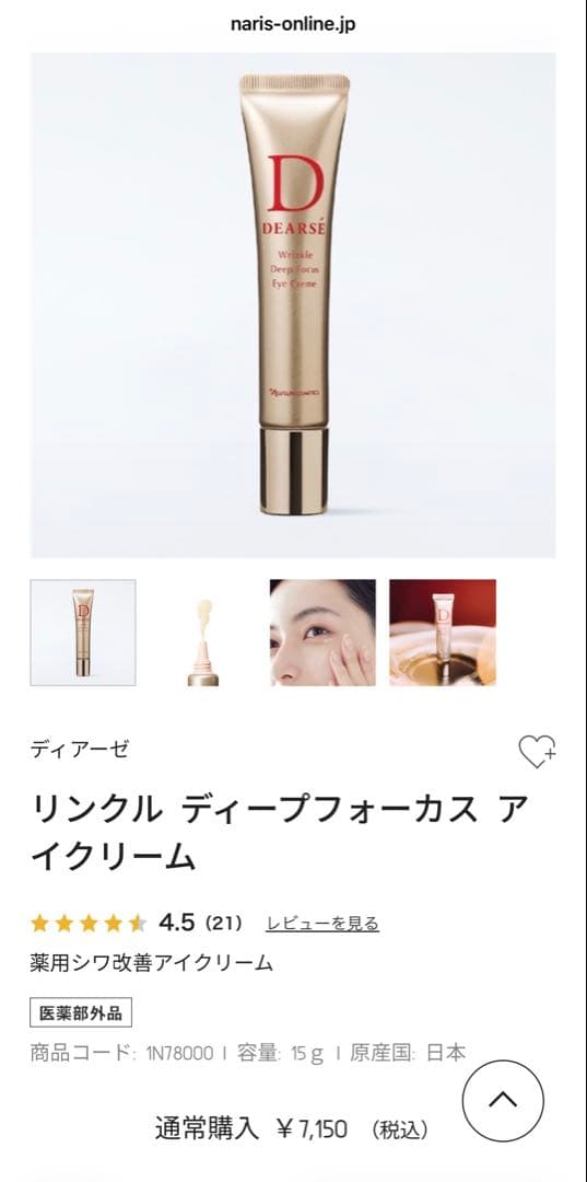 Dearse アイクリーム 2本セット