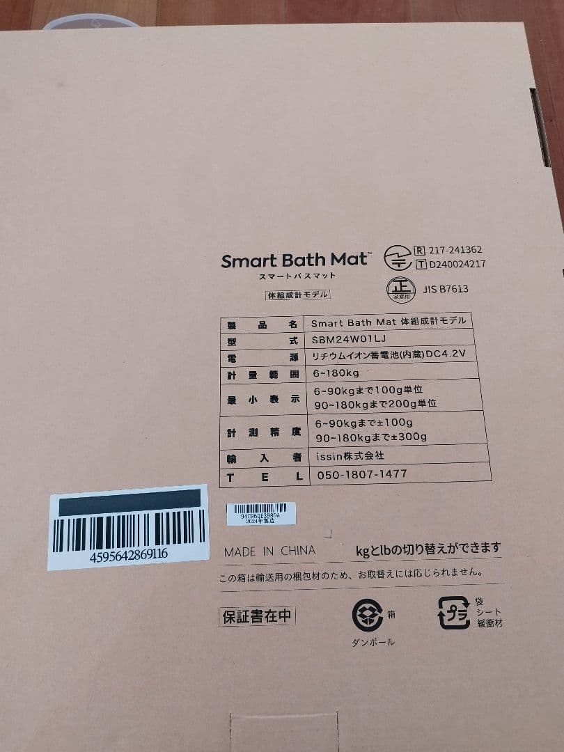 ●新品・未使用　スマートバスマット SBM24W01