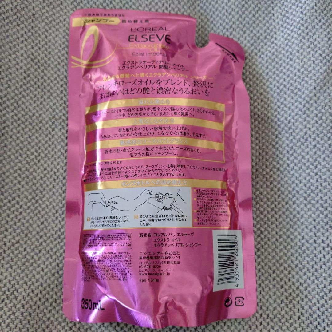 【廃盤】ロレアル　エルセーヴ エクストラオーディナリーオイル