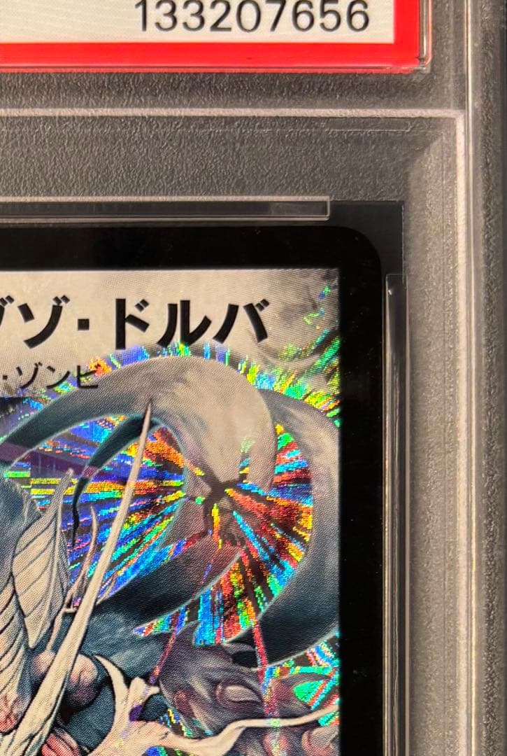 【PSA8 NM-MT】デュエマ 2003 超神龍アブゾ・ドルバ