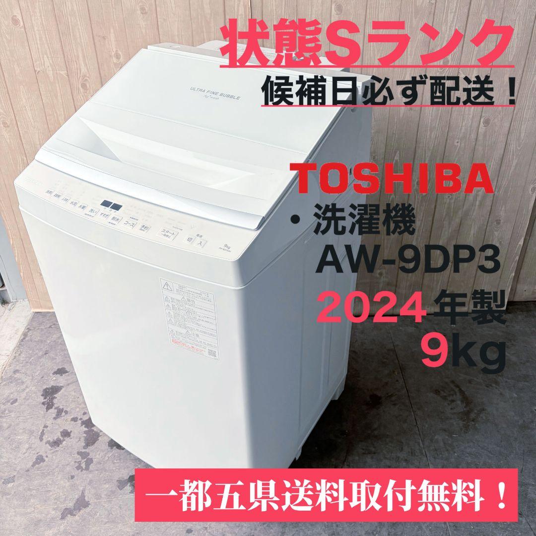 配送設置無料！ホワイト純正東芝・自動投入機能有り！コンパクトパワフル洗濯機！美品