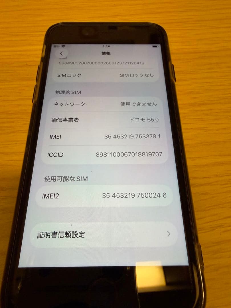 iPhone SE (第3世代) ミッドナイト　箱付き