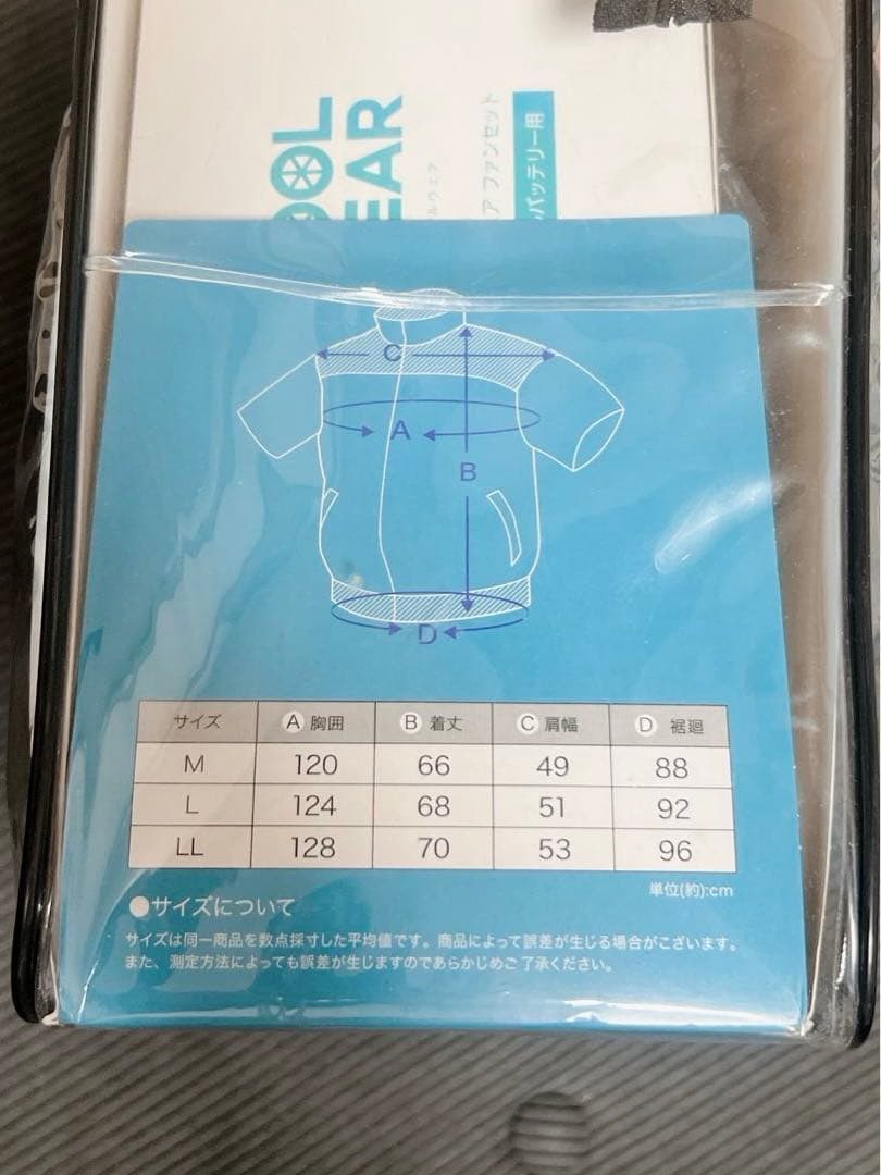 【新品】アイリスオーヤマ　クールウェア　空調服 フルセット