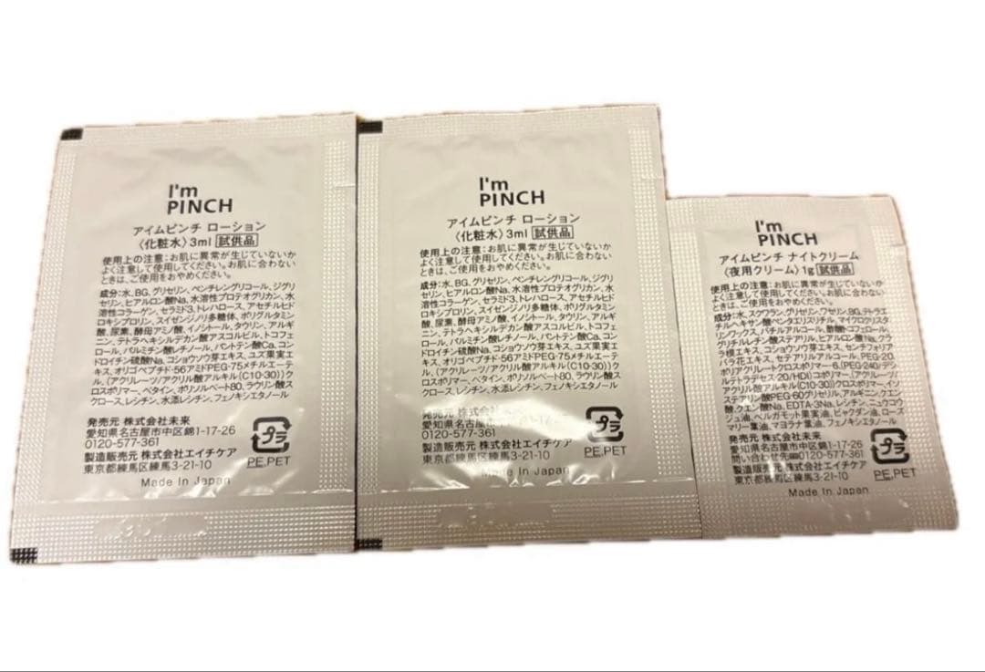 アルビオン フラネルセット&I'm PINCHトライアルキット おまけ付き