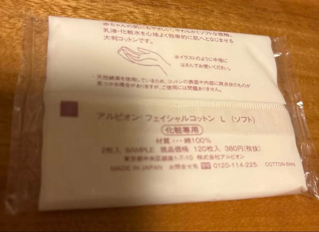 アルビオン フラネルセット&I'm PINCHトライアルキット おまけ付き