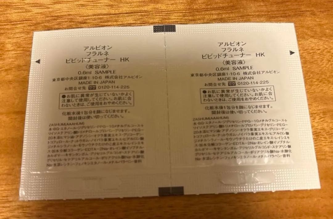 アルビオン フラネルセット&I'm PINCHトライアルキット おまけ付き