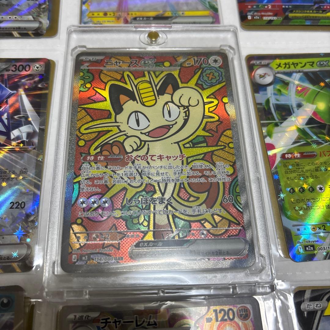 （美品）ポケモンカード ニャースSAR その他セット ローダー付き