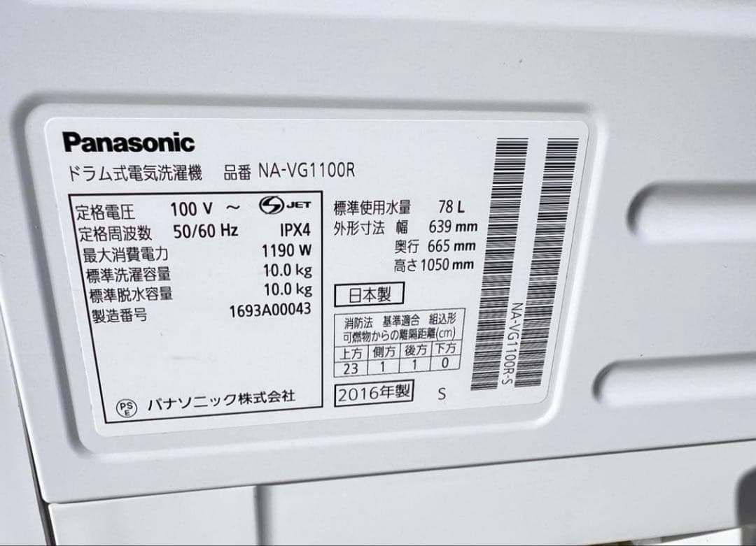 パナソニック ドラム式電気洗濯機 NA-VG1100R 2016年