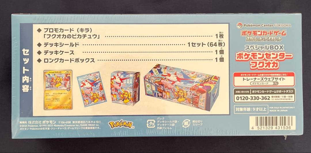 き*け様 【新品未開封】ポケモンセンター フクオカ スペシャルボックス