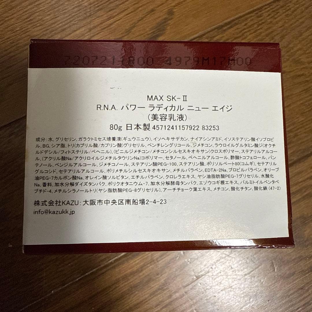 SK-II R.N.A. POWER フェイスクリーム 80g
