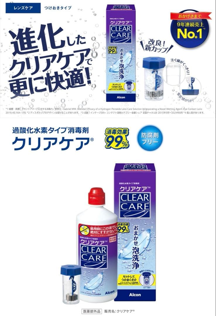 CLEAR CARE 360ml 5本セット