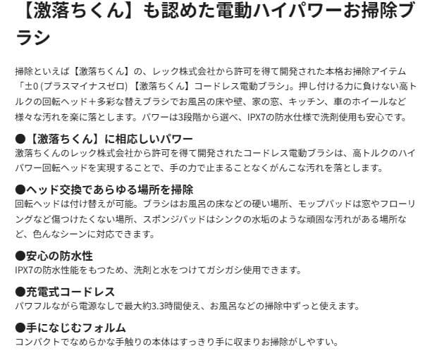 【2025年5月購入】±0 激落ちくん コードレス電動ブラシ　XJR-J010