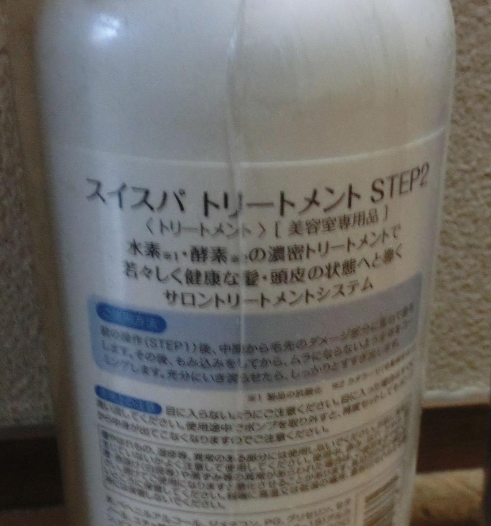 新品！香栄化学　スイスパ　トリートメント　水素ヘアパック 　３点セット
