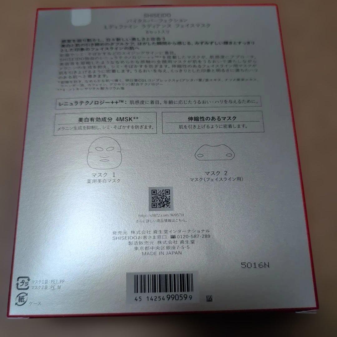 ♥SHISEIDO バイタルパーフェクション フェイスマスク 6セット入り