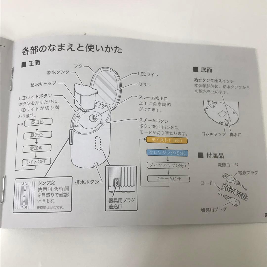 2289-I アイリスオーヤマ MiCOLA フェイススチーマー FST-101