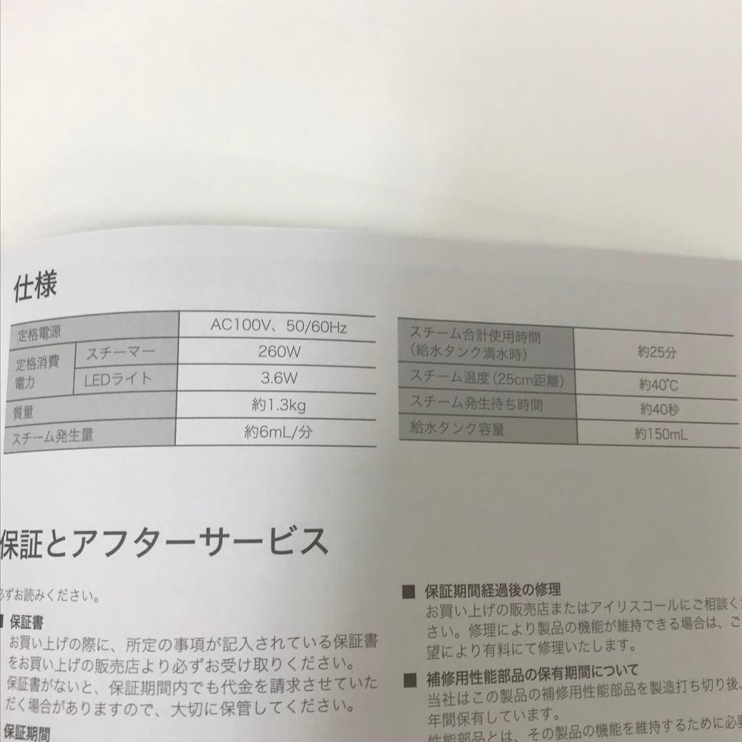 2289-I アイリスオーヤマ MiCOLA フェイススチーマー FST-101
