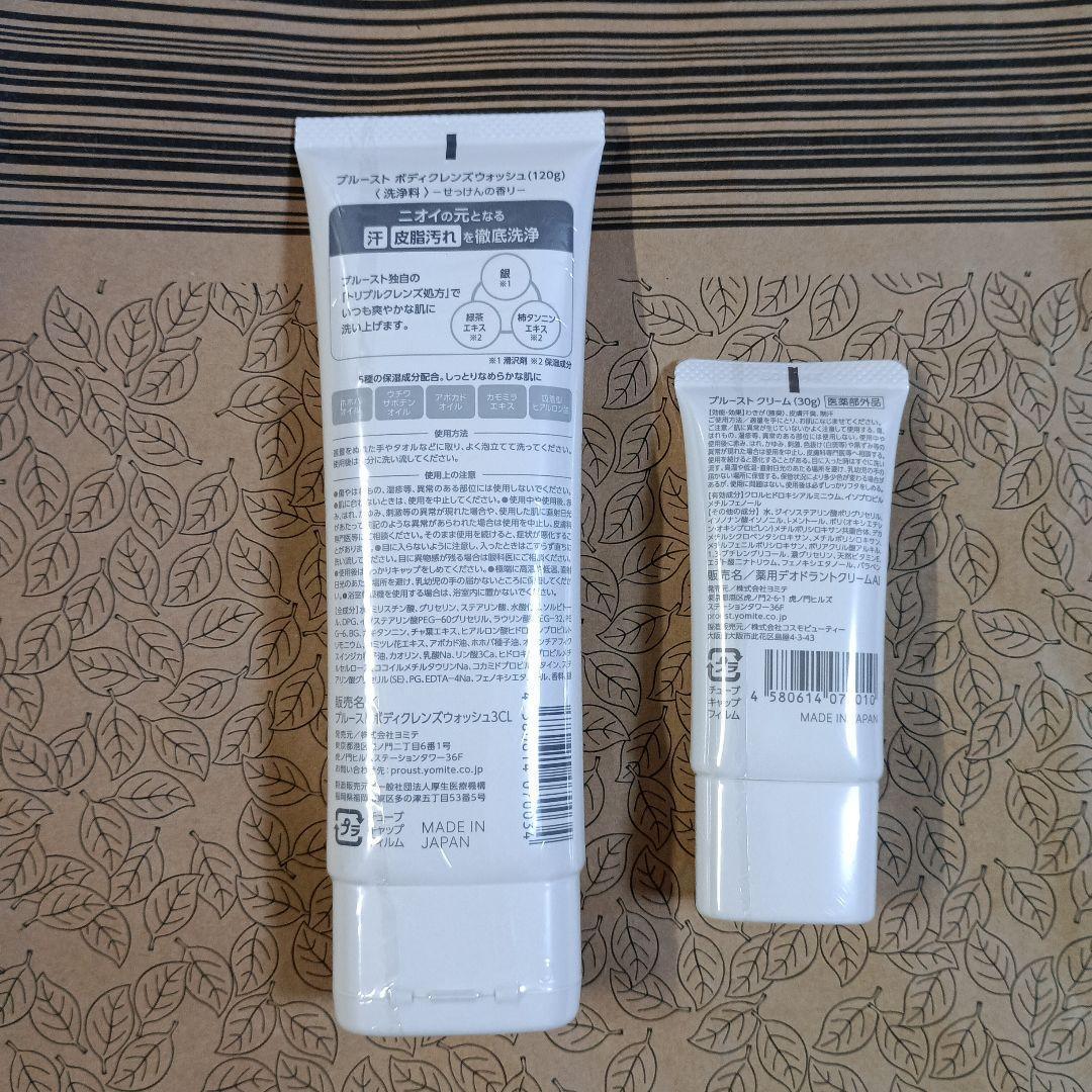 プルーストクリーム（30g）＆ボディクレンズウォッシュ（120g）PROUST