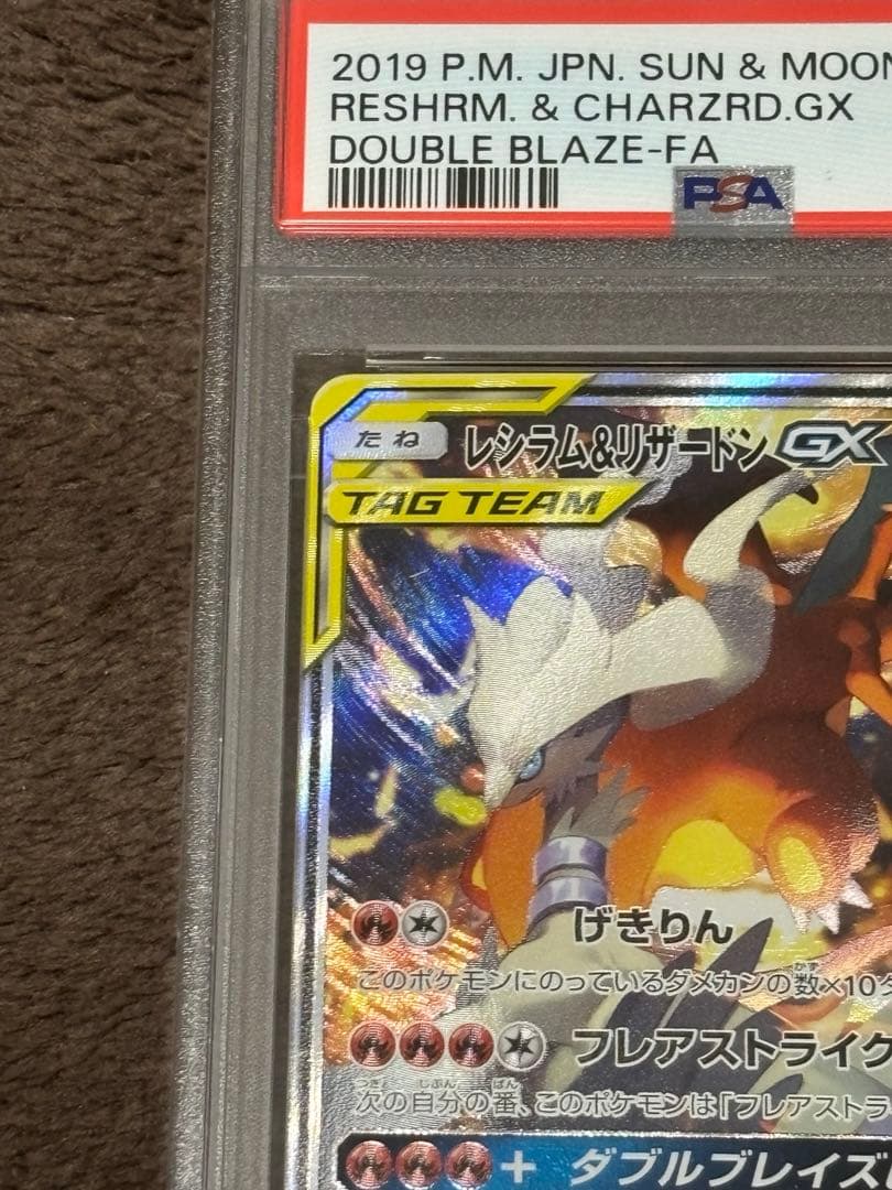 レシラム&リザードンGX SR SA PSA9