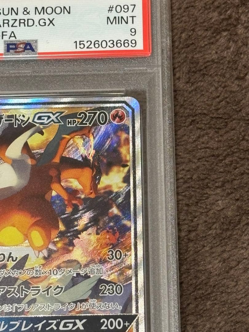 レシラム&リザードンGX SR SA PSA9