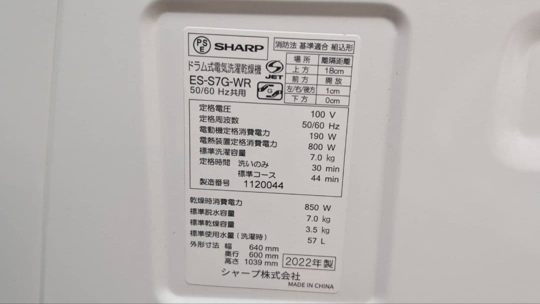 □SHARP ドラム式洗濯機 ES-S7G-WR 7kg 22年製
