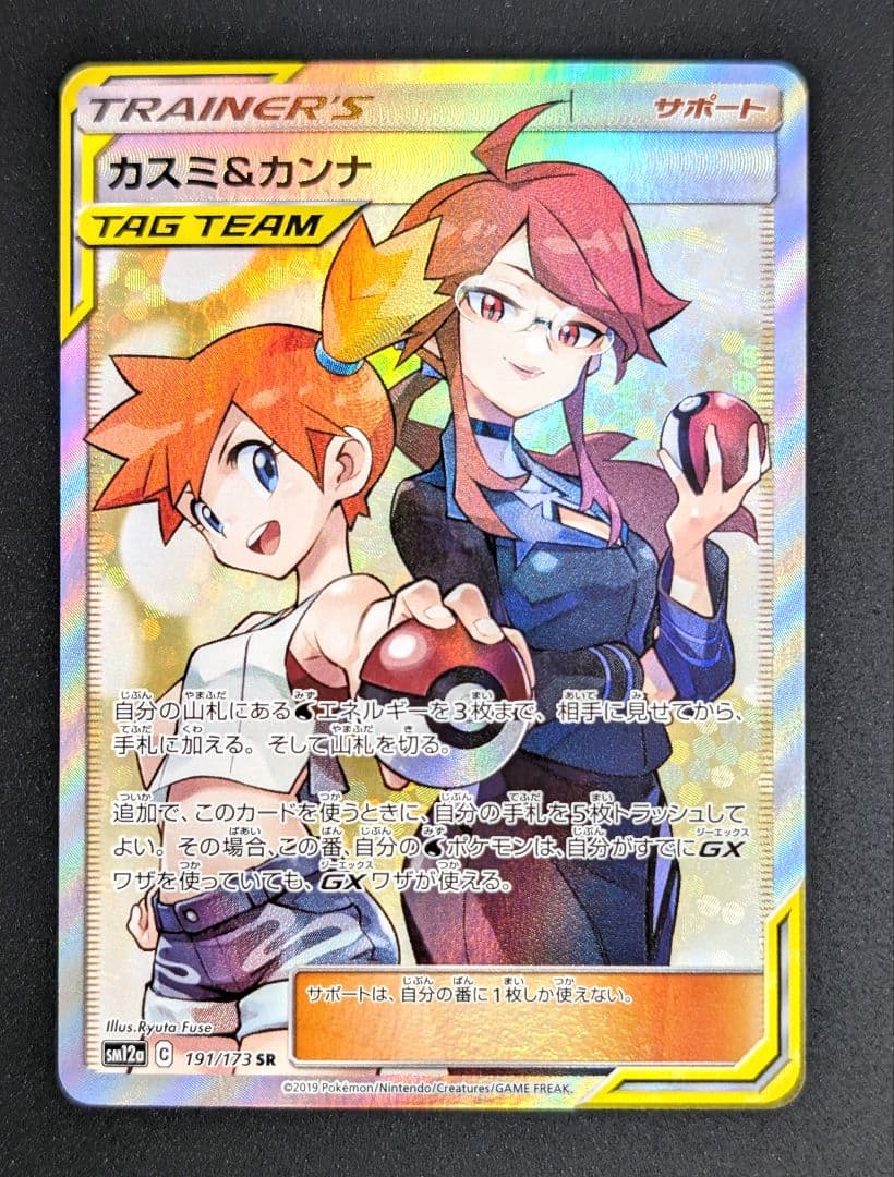 カスミ&カンナ SR SM12a TAG TEAM GXタッグオールスターズ